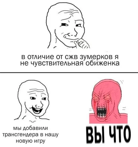 Чувствительная обиженка и трансгендер