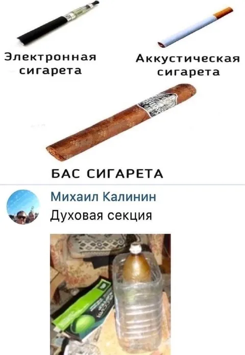 Духовая секция и БАC сигарета