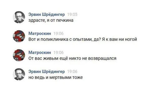 Шрёдингер звонит Матроскину