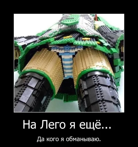 На Лего я ещё не накопил