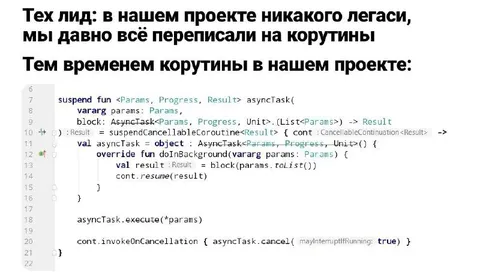 Корутинный проект без легаси