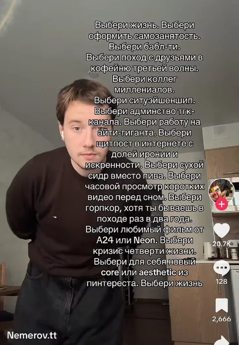 Выбери жизнь миллениала