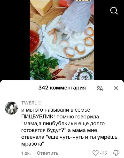 Пицбублик и семейная память