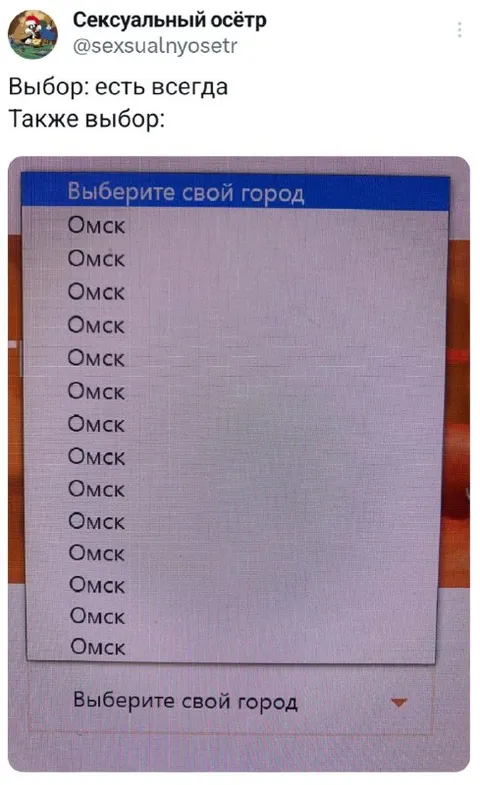 Выбор города — только Омск