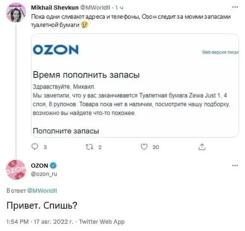 Ozon следит за запасами туалетной бумаги