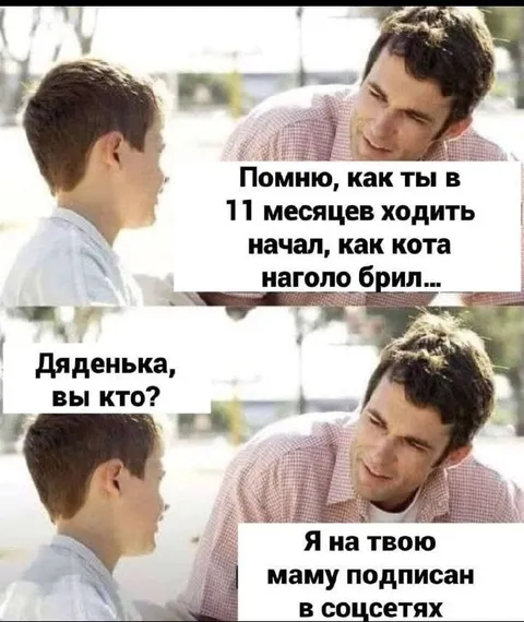 Я на твою маму подписан