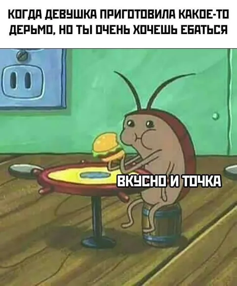 Вкусно и точка