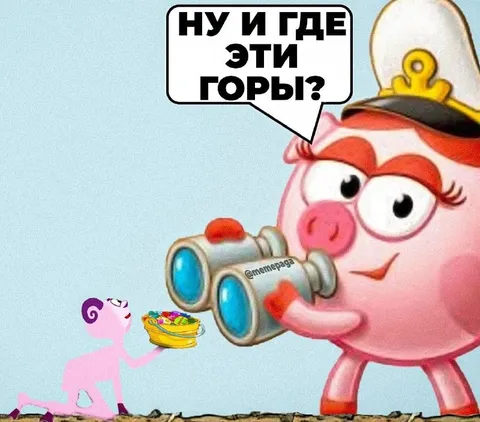 Ну и где эти горы?