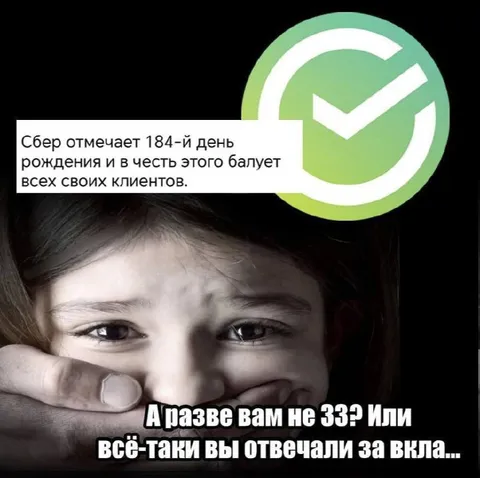 Сберу 184 года