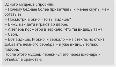 Мудрец про бедных и богатых