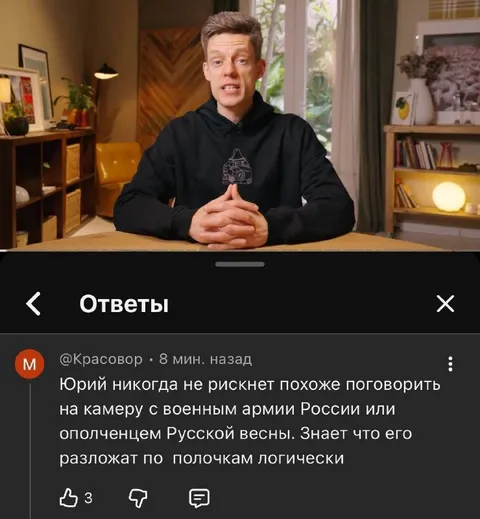 Юрий боится логических аргументов