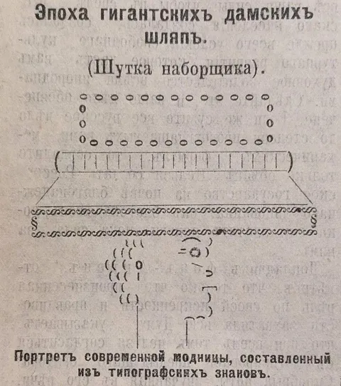 Эпоха гигантских дамских шляп