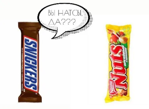 Вы Натсы, да?