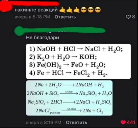 Когда попросил накидать реакций