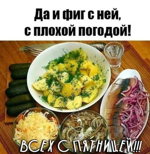 Пятничный стол с селёдкой