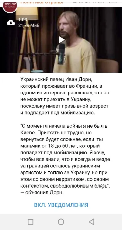 Иван Дорн и мобилизация