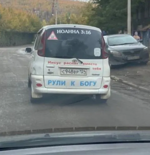 Рули к Богу