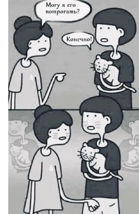 Могу я его потрогать?