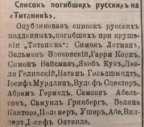 Список русских на «Титанике»