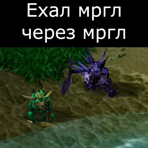 Мргл среди мрглов