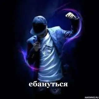 Ебануться от неожиданности
