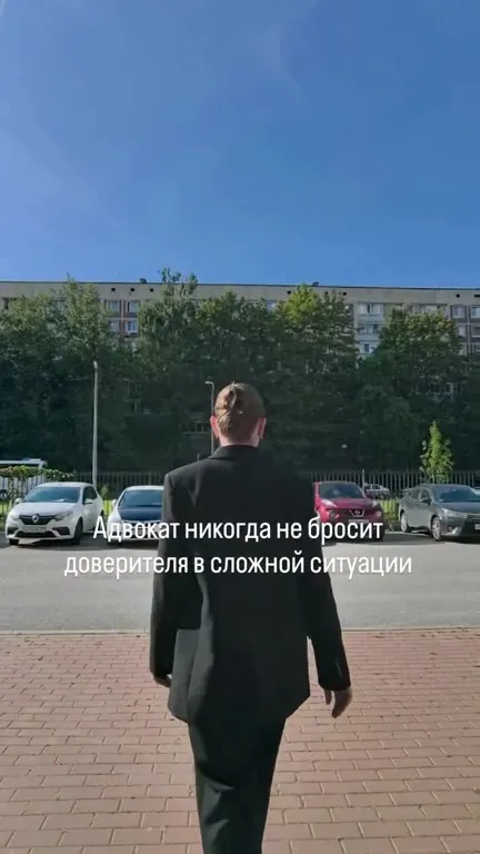 Адвокат не бросает доверителя