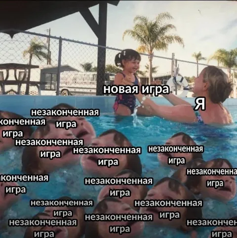 Новая игра и бесконечные дети