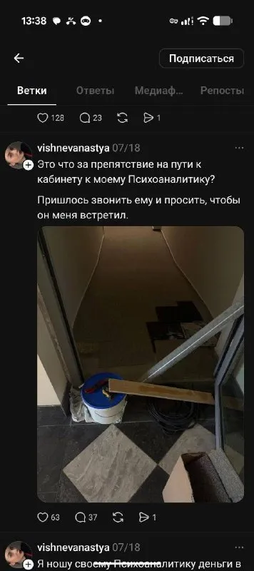 Препятствие к психоаналитику