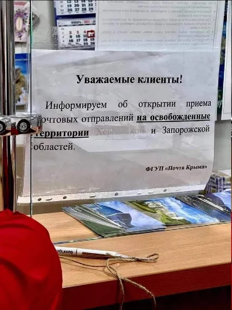 Почта на освобождённые территории