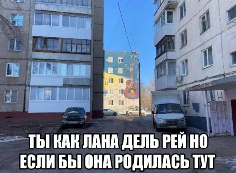Лана Дель Рей из этого двора