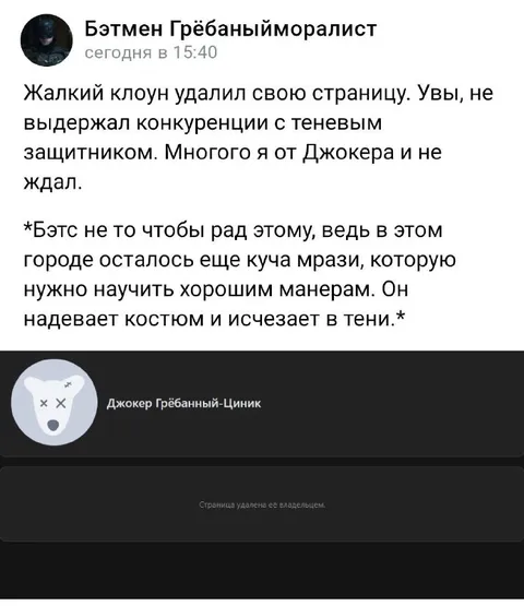 Бэтмен злорадствует над Джокером