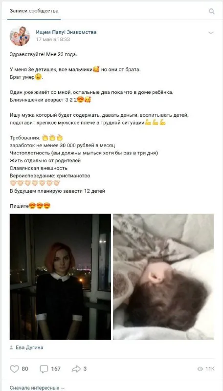 Ищу мужа для многодетной семьи
