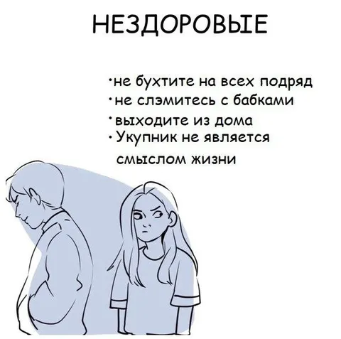 Нездоровые отношения
