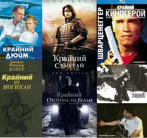 Крайний во всех смыслах