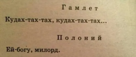 Гамлет и куриное кудахтанье
