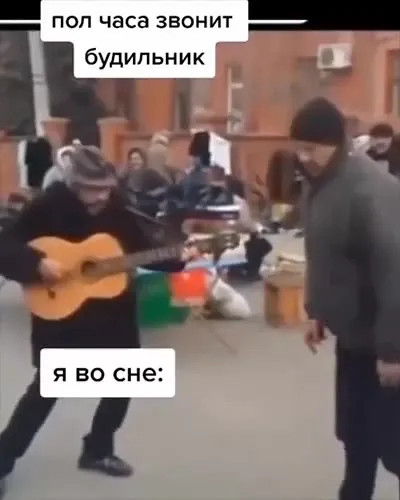 Я во сне под будильник