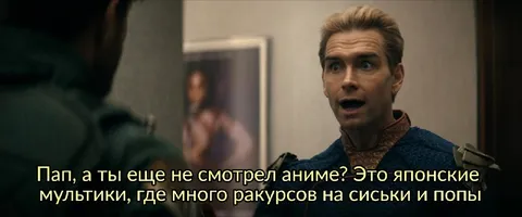 Папа объясняет, что такое аниме