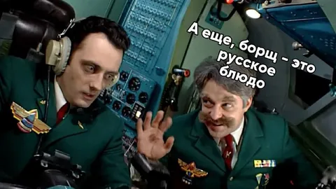 Русское блюдо в самолёте