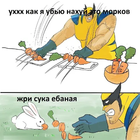 Росомаха яростно режет морковь