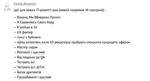 Ідеї для нових ІТ-реаліті шоу