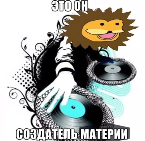 Создатель материи диджей