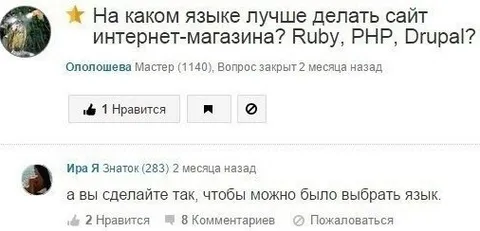 На каком языке делать сайт