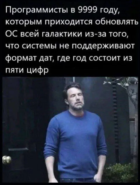 Программисты в 9999 году