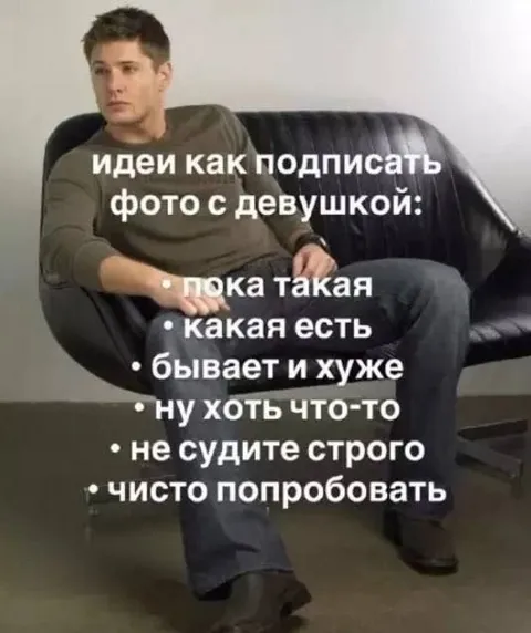 Идеи подписи фото с девушкой