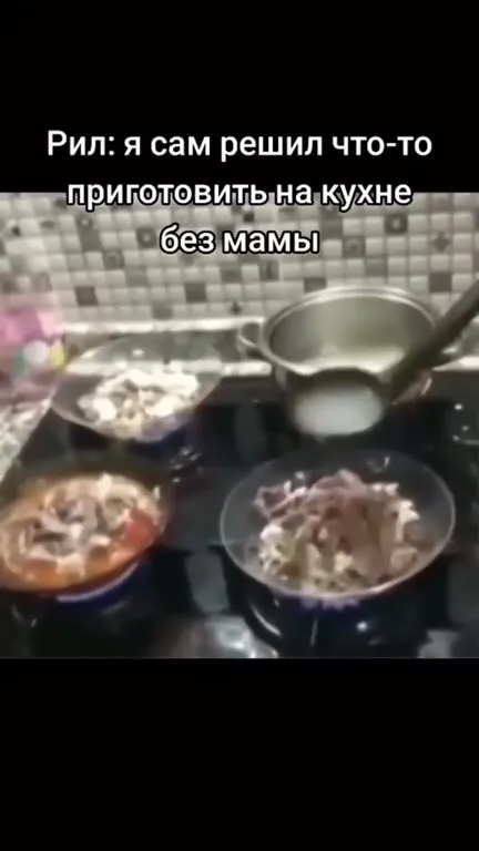 Сам готовит без мамы