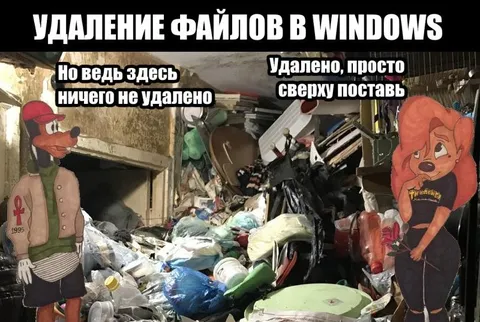 Удаление файлов в Windows