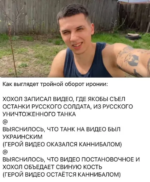 Тройной оборот иронии