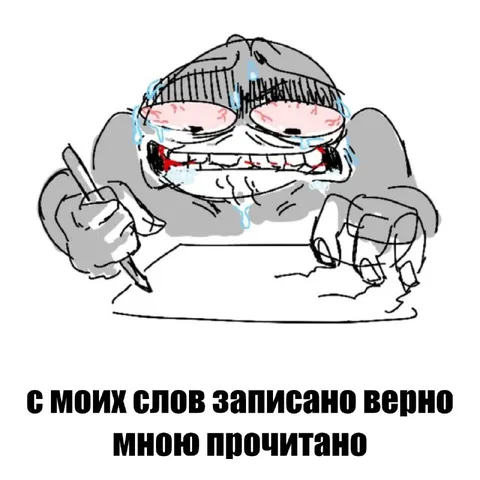 С моих слов записано верно