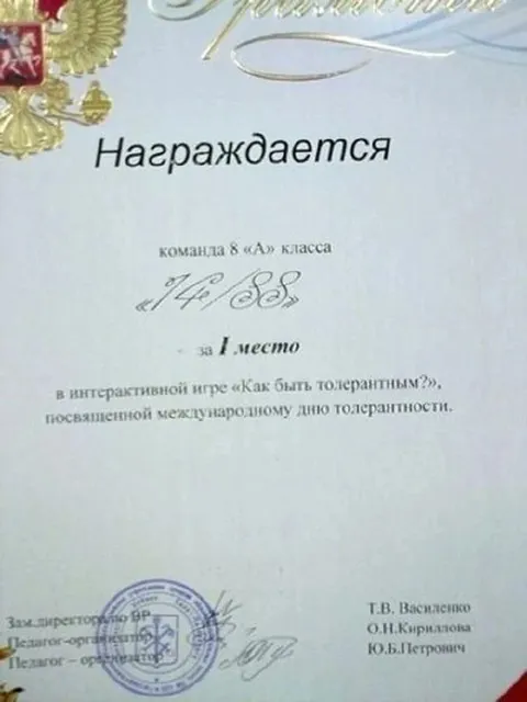 Диплом за толерантность