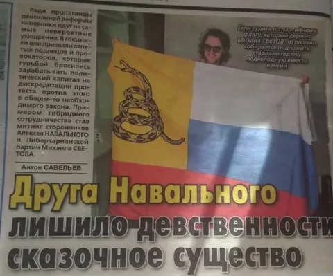 Друг Навального лишило девственности